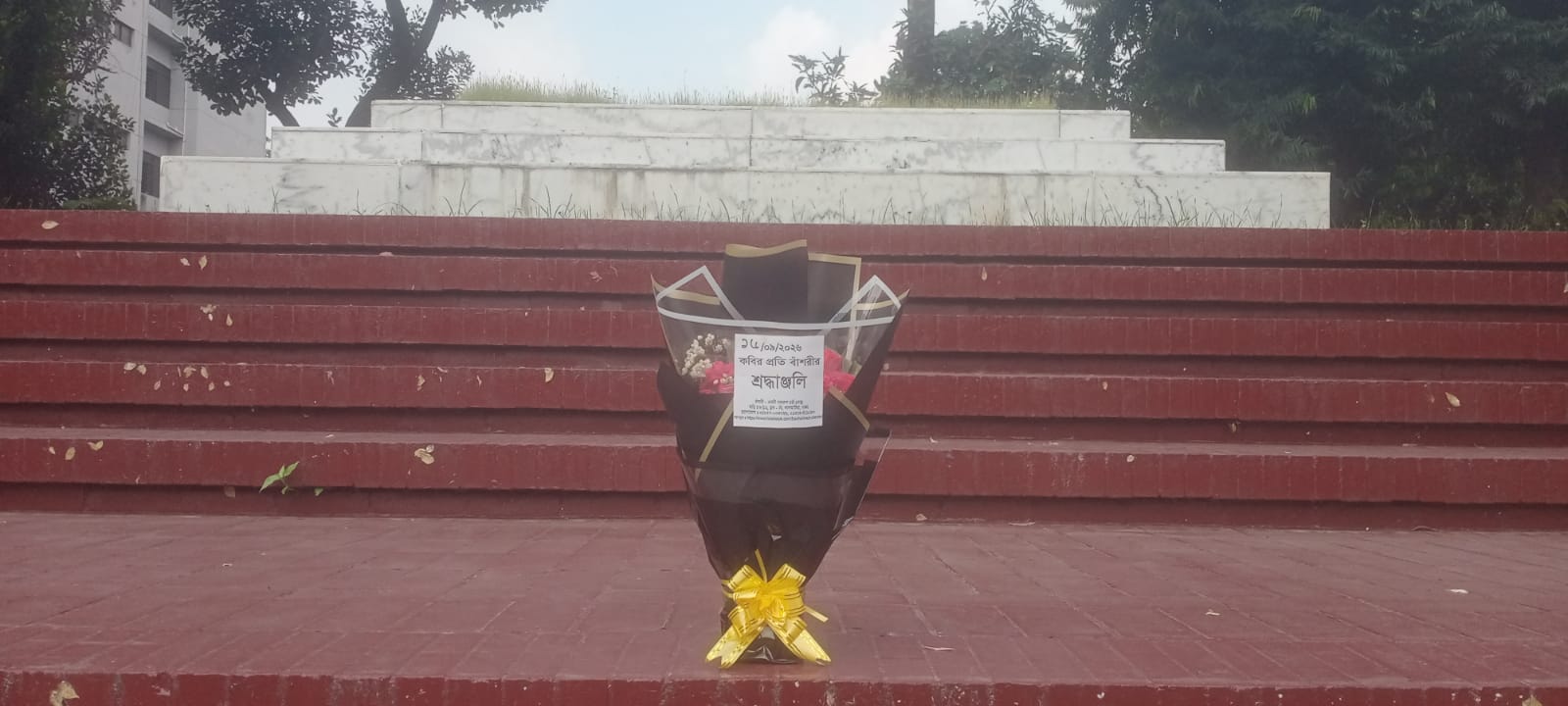১৬ই সেপ্টেম্বর ২০২৬ বুধবার জাতীয় কবি কাজী নজরুল ইসলামের  সমাধিসৌধে বাঁশরী - একটি নজরুল চর্চা কেন্দ্র'র শ্রদ্ধাঞ্জলি নিবেদনের ৩৮৯৪তম দিনের দৃশ্য।